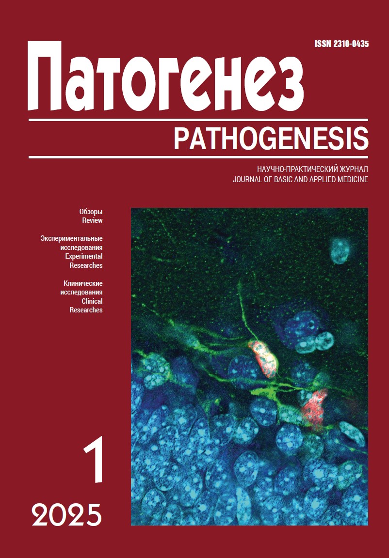 					Показать Том 23 № 1 (2025): Патогенез
				